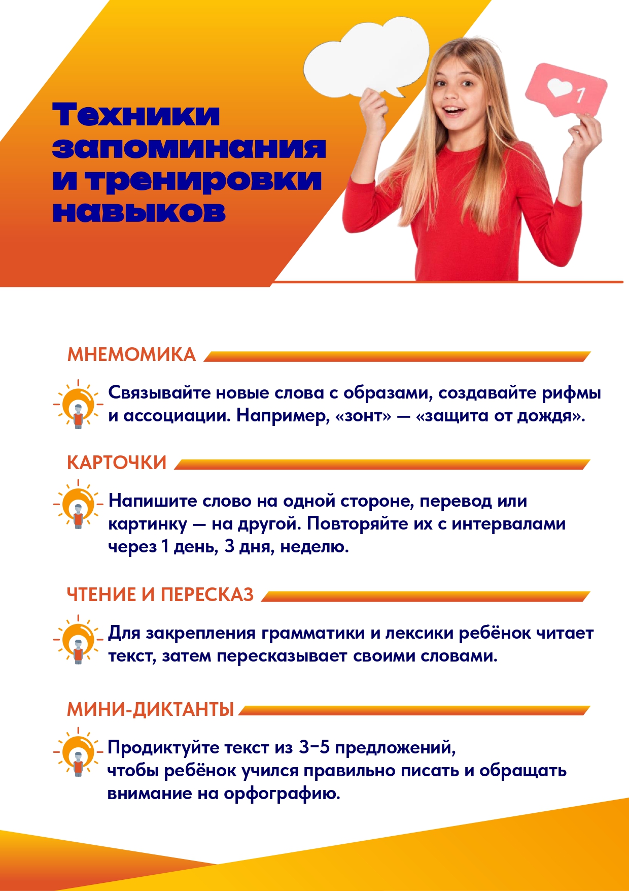 Советы_родителям_по_подготовке_к_тестированию_на_знание_русского-1-8 (1)_page-0007.jpg
